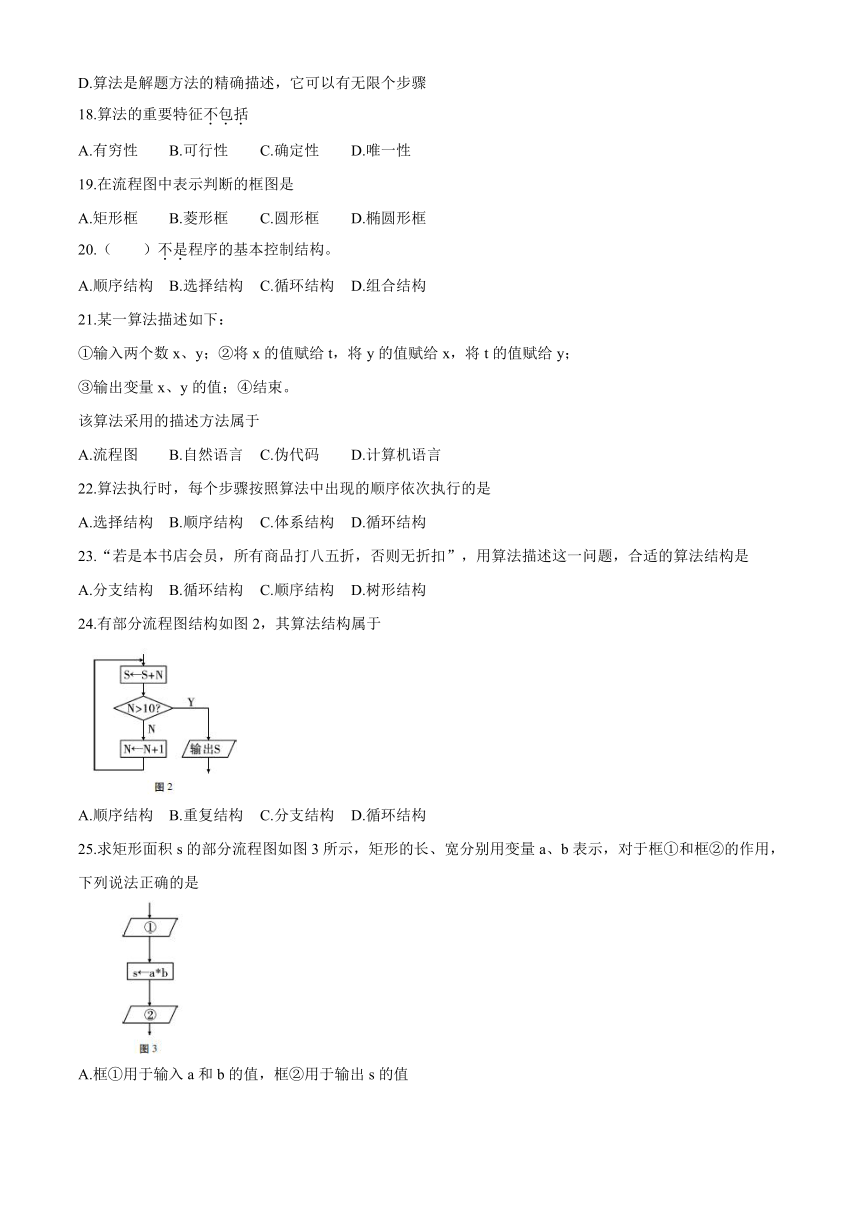 云南省临沧市沧源县2020-2021学年高一上学期期末考试信息技术试题 Word版含答案