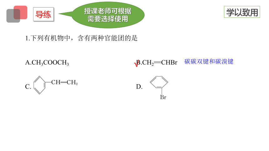 7.3.3 官能团与有机化合物的分类 课件(共20张PPT)