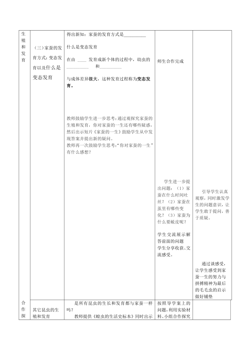 鲁科版（五四制）八年级下册生物 8.1.2昆虫的生殖和发育 教案