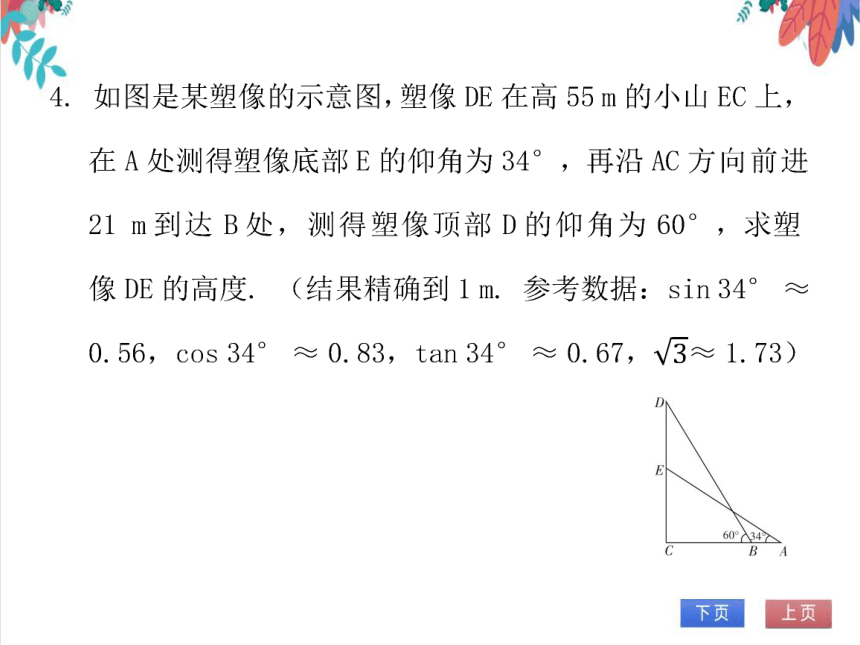 【北师大版】数学九(下) 1.6 解直角三角形的应用（2） 同步练习本（课件版）