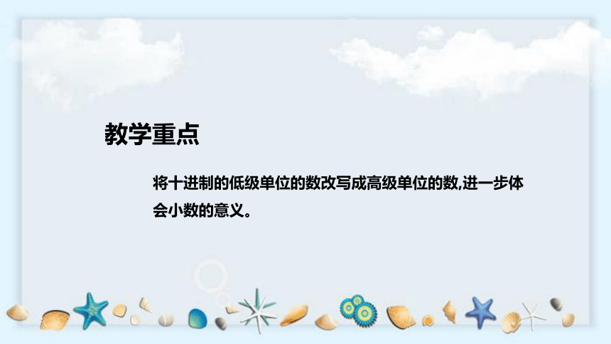 北师大版数学四年级下册《小数的意义（二）：测量活动》说课稿（附反思、板书）课件(共42张PPT)