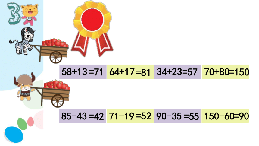 小学数学苏教版二年级下练习六3（综合练习）课件(共19张PPT)