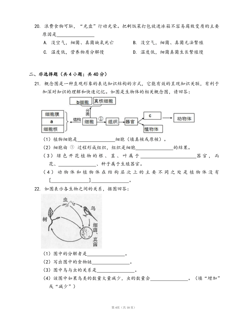 人教版八年级生物上册第五单元第四章 细菌和真菌练习（word版，含部分答案解析）