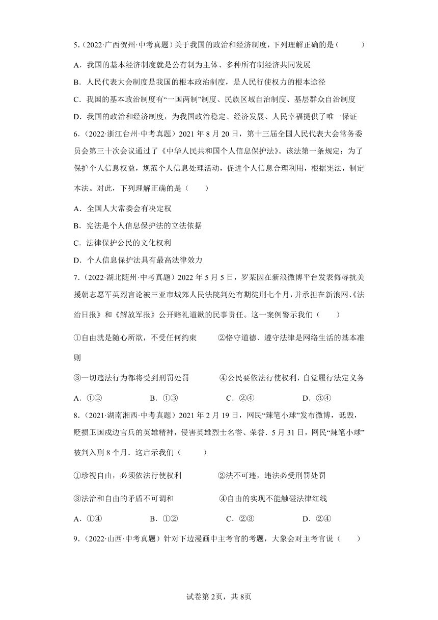 【真题演练】八年级道德与法治下册期末精选精练检测卷（统编版）（含解析）