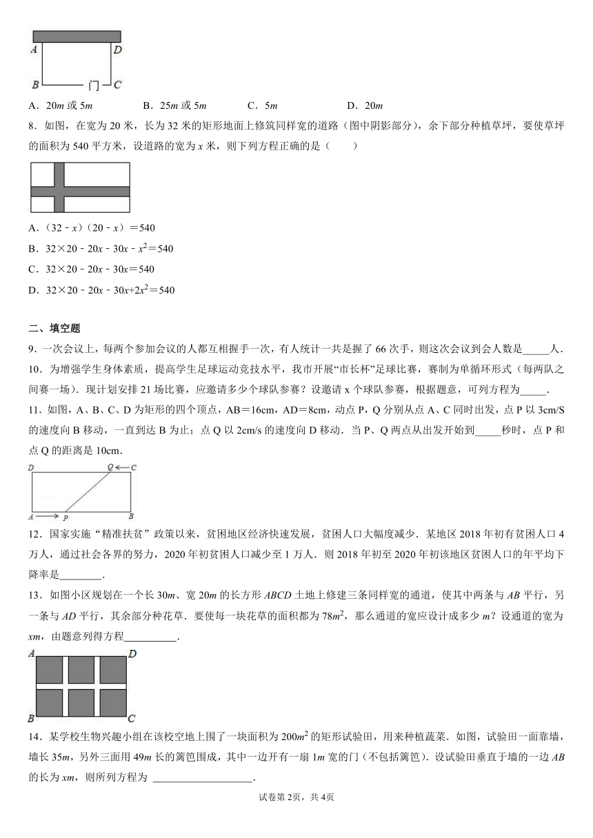 2021-2022学年苏科版九年级数学上册1.4用一元二次方程解决问题 同步练习（Word版含答案）