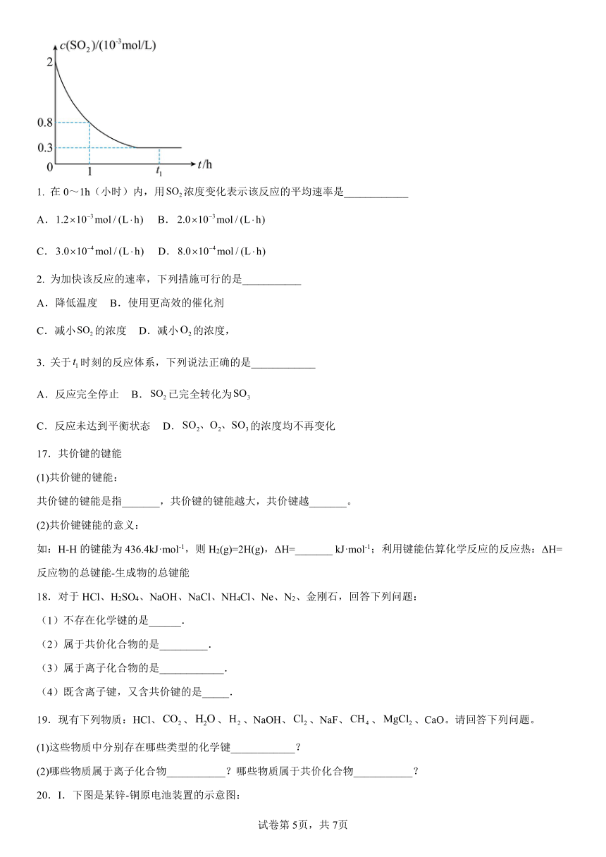 第2章 化学键化学反应规律 强化基础（含解析）2022-2023学年下学期高一化学鲁科版（2019）必修第二册