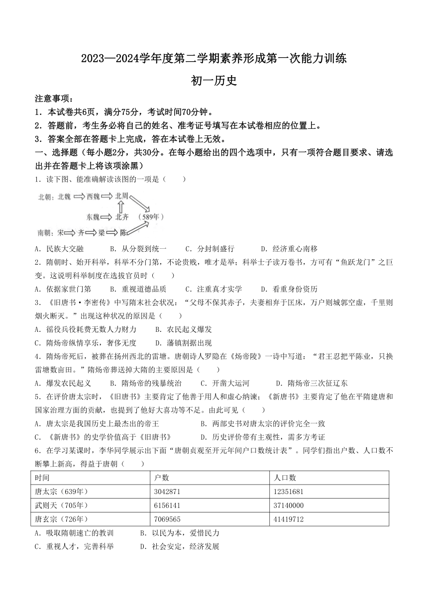 山西省临汾市襄汾县2023-2024学年七年级下学期月考历史试题（含答案）