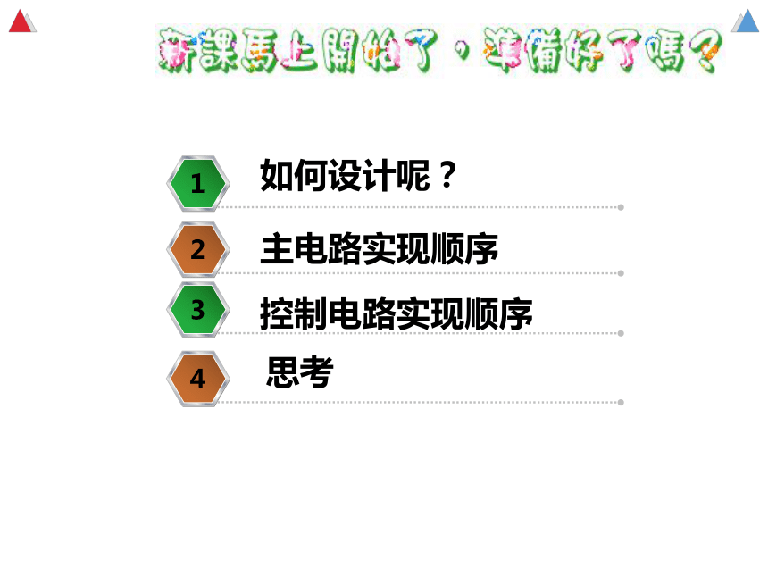 1.4顺序控制电路的设计 课件(共35张PPT)-《电气控制线路安装与检修》同步教学（高教版）