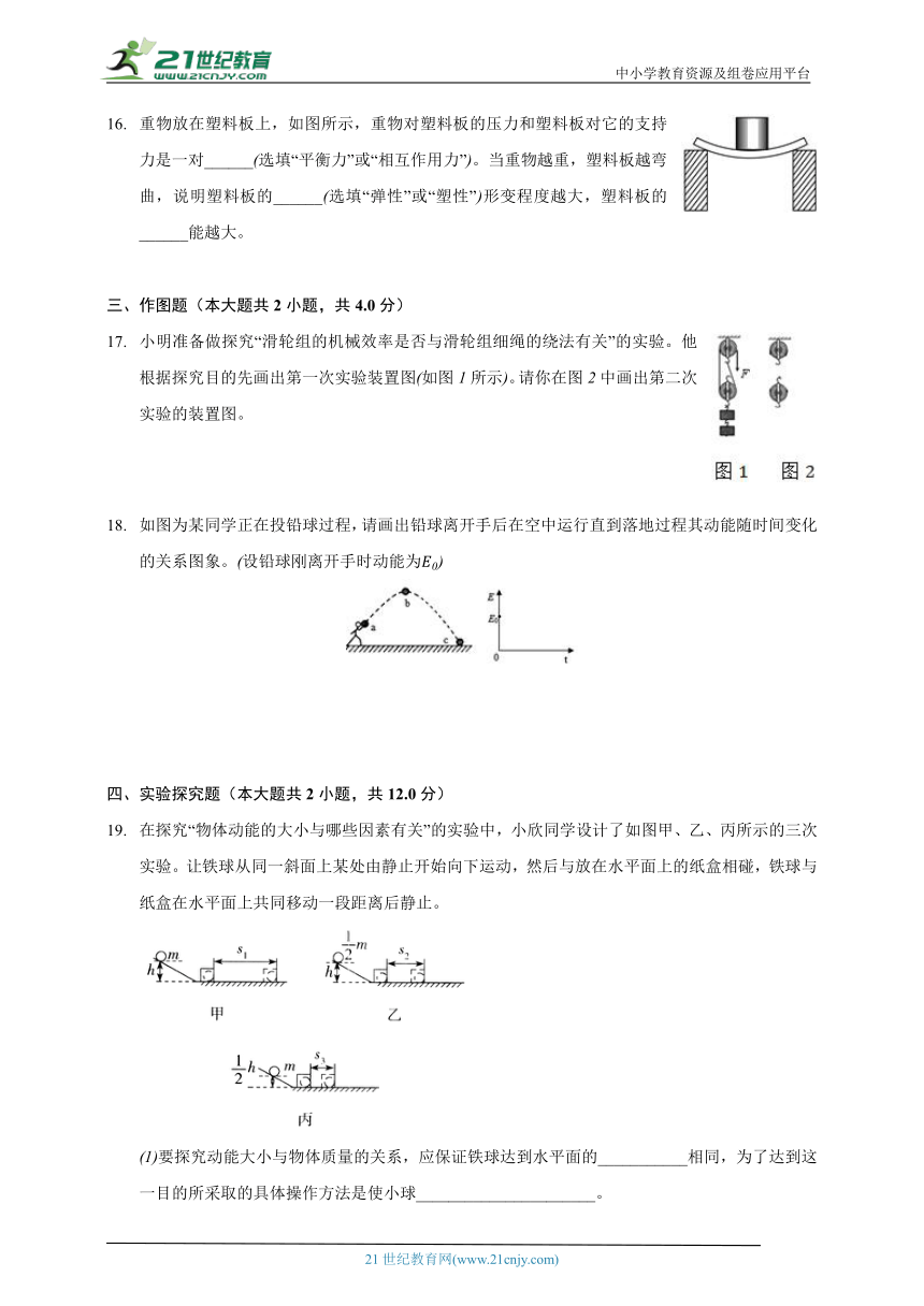 粤沪版初中物理九年级上册第十一单元《机械功与机械能》单元测试卷（含答案解析）