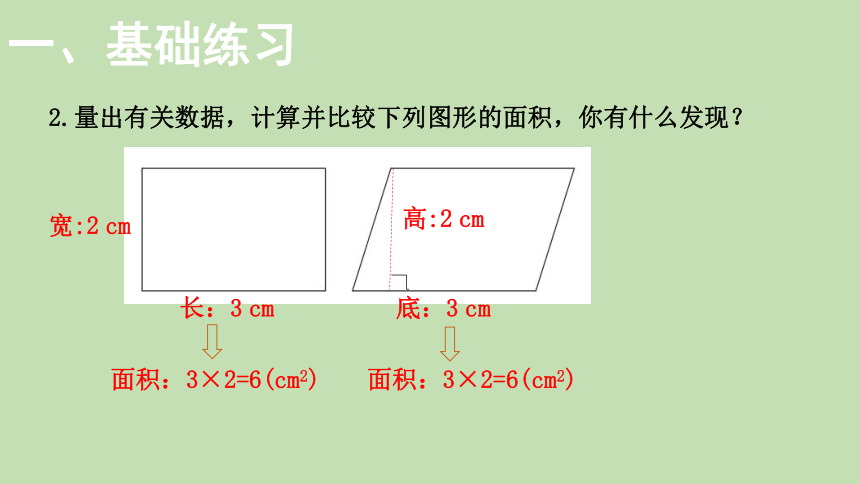 北师大版数学五年级上册4.6多边形的面积 练习五  课件（24张ppt）