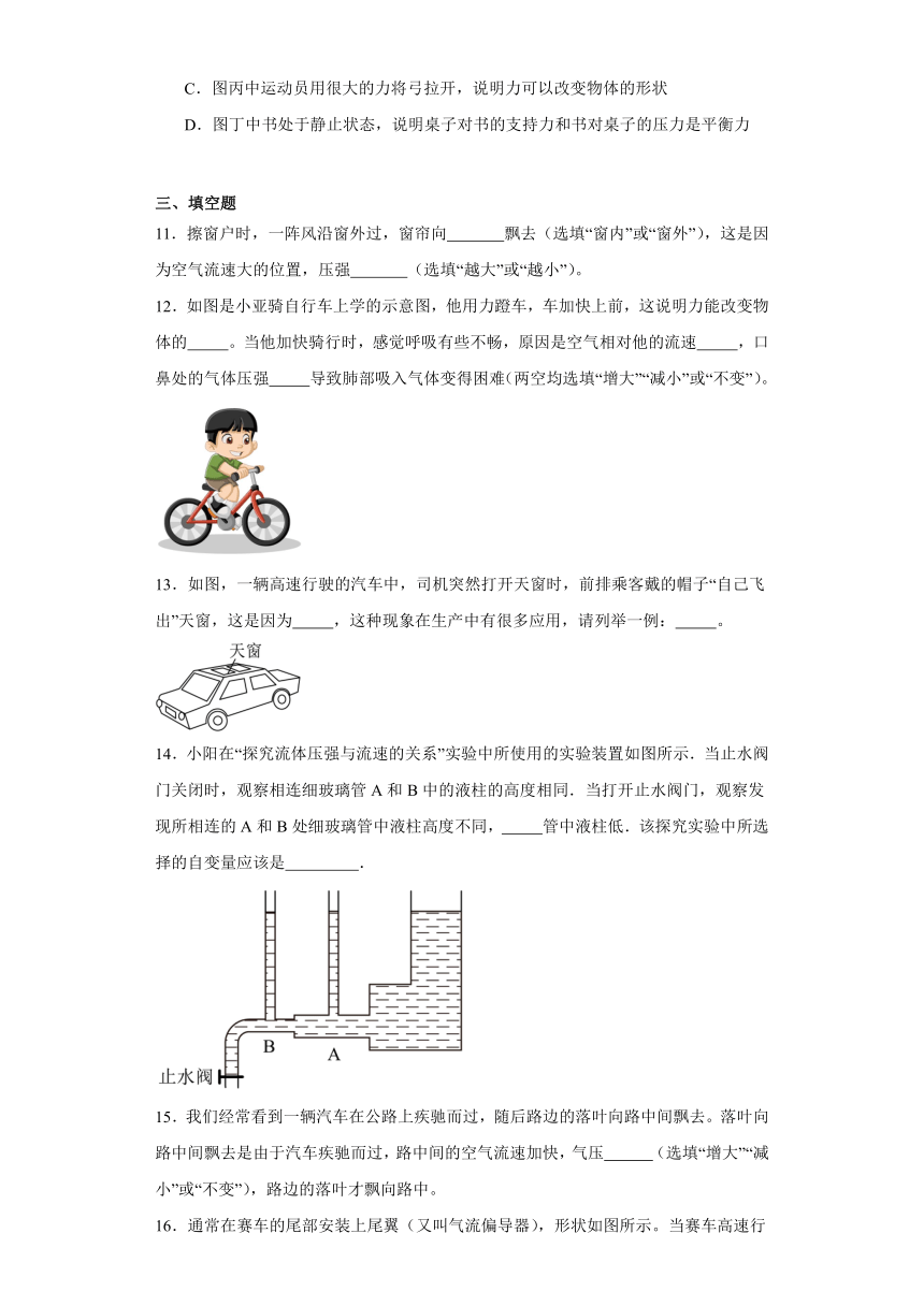 8.7飞机为什么能上天同步作业（含解析）2023-2024学年北师版物理八年级下册