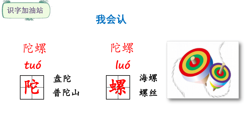 部编版二年级下册语文课件-课文3 语文园地四 (共39张PPT)