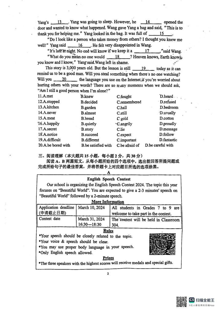 广东省珠海中山大学附属中学2023-2024学年下学期九年级第一次模拟考试英语试卷（PDF版，无答案）