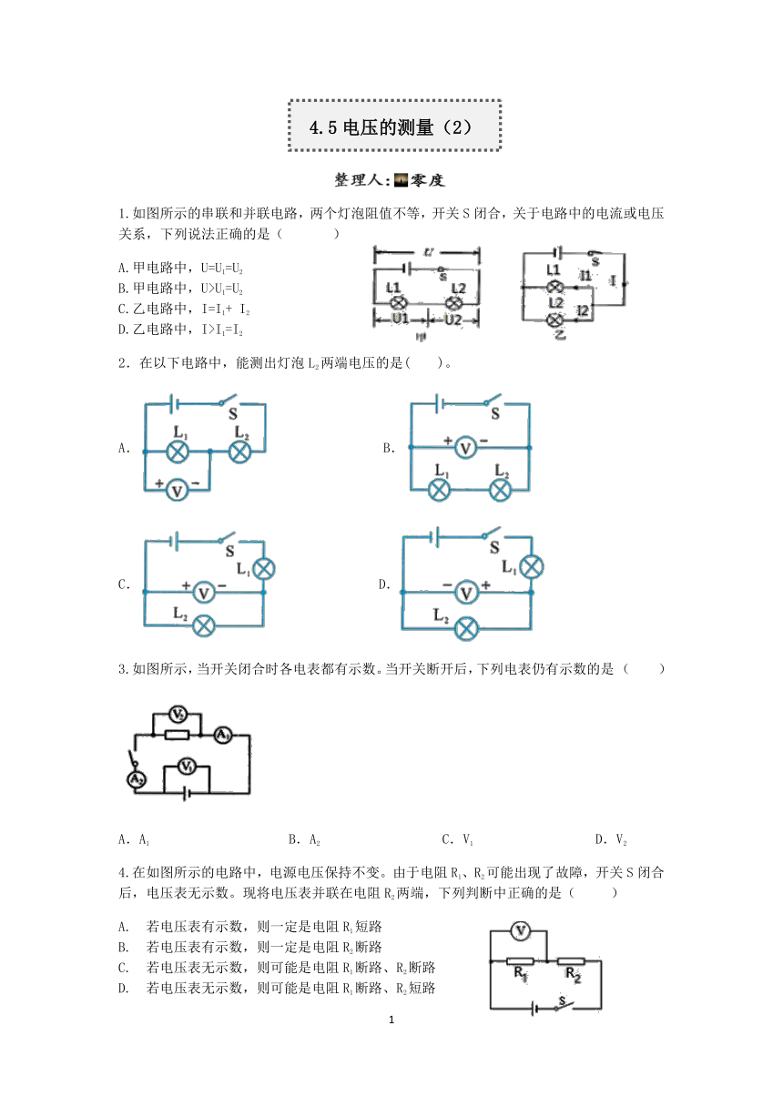 浙教版科学2022-2023学年上学期八年级“一课一练”：4.5电压的测量（2）【word，含解析】