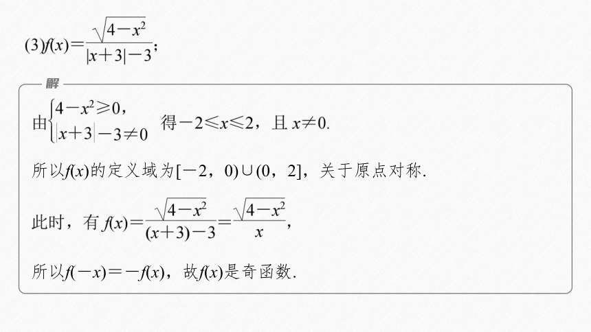 第三章 3.2.2　奇偶性-高中数学人教A版必修一课件(共42张PPT)