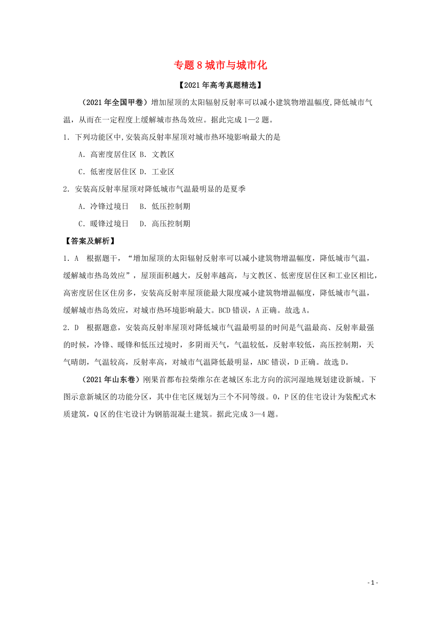 2021年高考地理真题和模拟题分类汇编 专题08城市与城市化  （word版含解析）