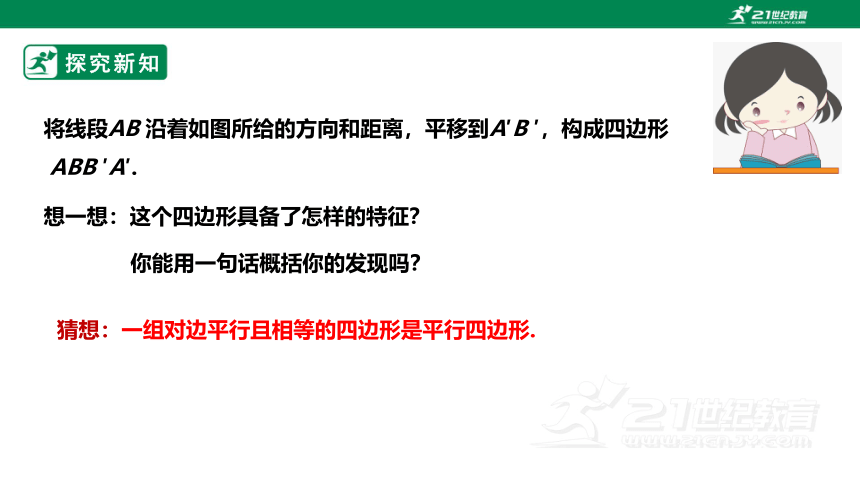 【新课标】6.2.1平行四边形的判定 课件（共20张PPT）