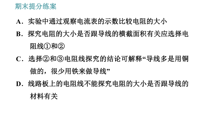 教科版九年级上册物理习题课件 期末提分练案 第2讲 第1课时  达标训练（44张）