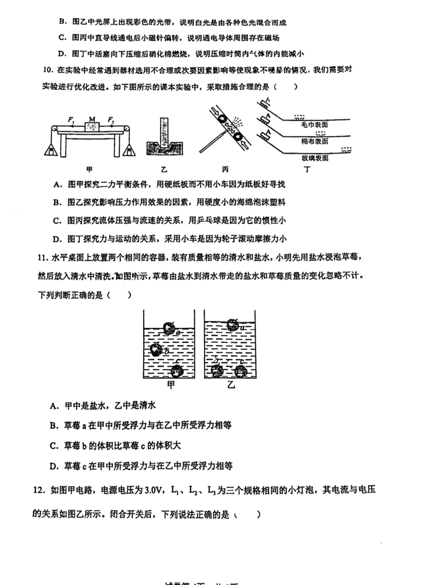 2024年山东省日照市北京路中学九年级中考一模考试物理试卷（PDF版 无答案）