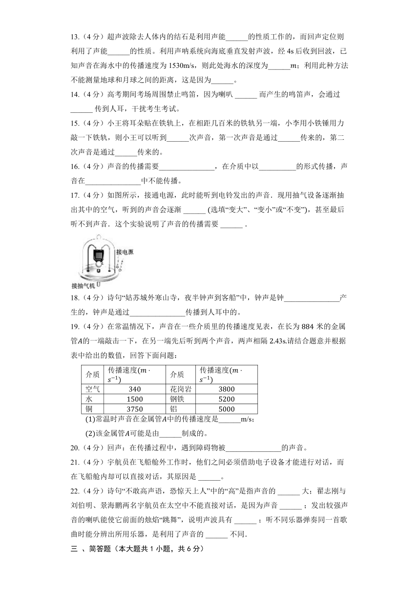 苏科版八年级上册《1.1 声音是什么》2022年课时练习(含解析)