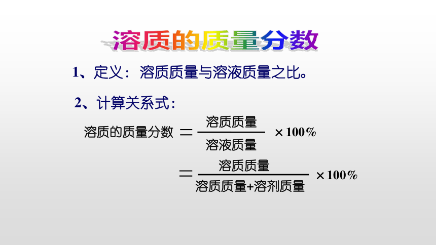 课题3  溶液的浓度 教学课件（34张PPT）