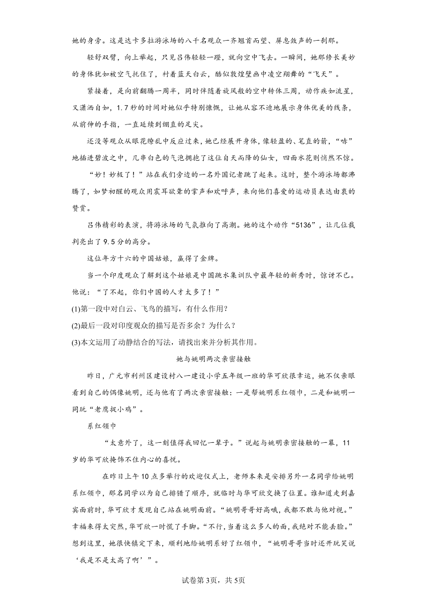 部编版八年级上册 3“飞天”凌空——跳水姑娘吕伟夺魁记 一课一练（含解析）