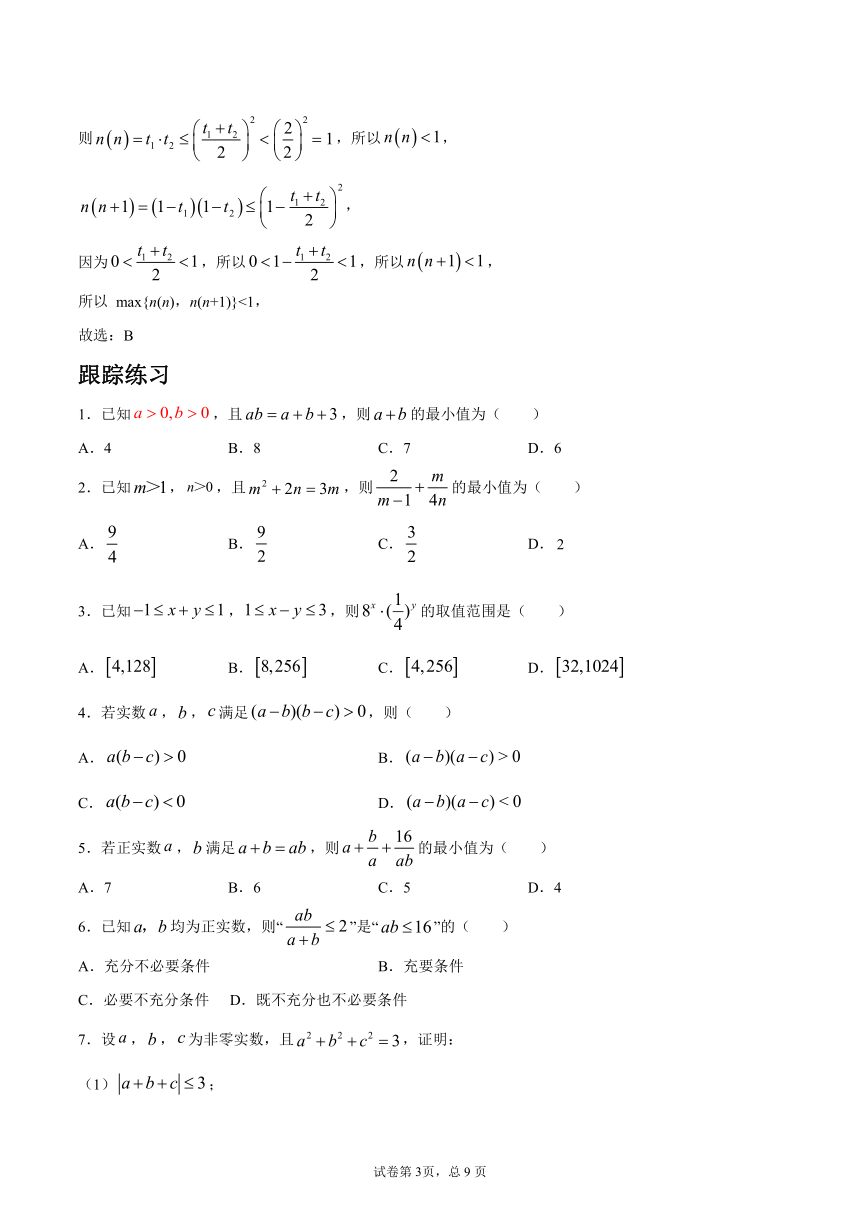 沪教版2022届高考数学一轮复习讲义专题02：不等式复习与检测（含答案）（Word含答案解析）