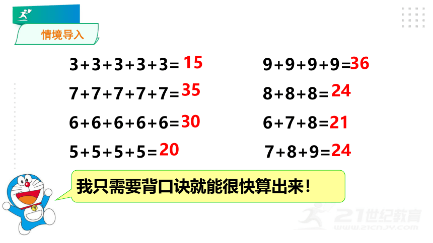 17.第四单元第二课时5的乘法口诀（教材第52页）例1 课件