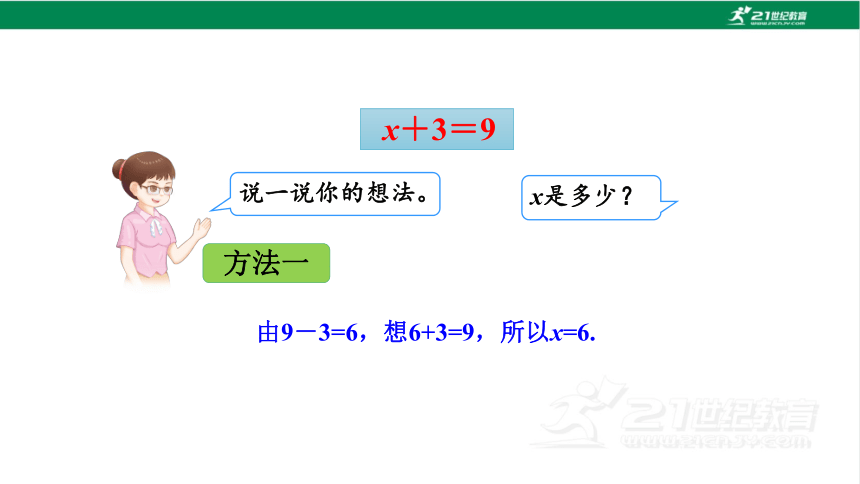 新人教版数学五年级上册5.8方程的解课件（21张PPT)