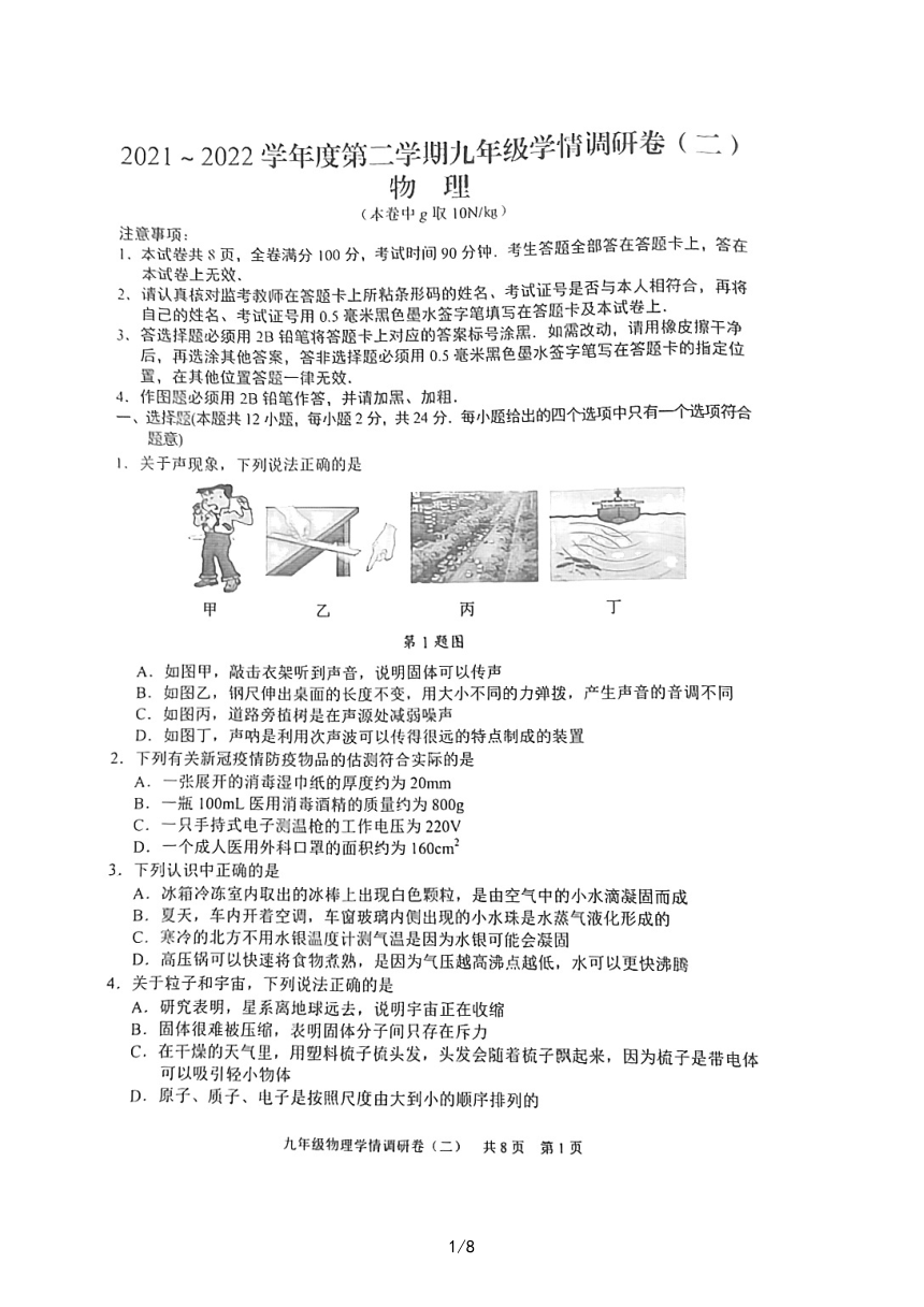 2022年江苏省南京市玄武区中考二模物理试题（PDF版含答案）