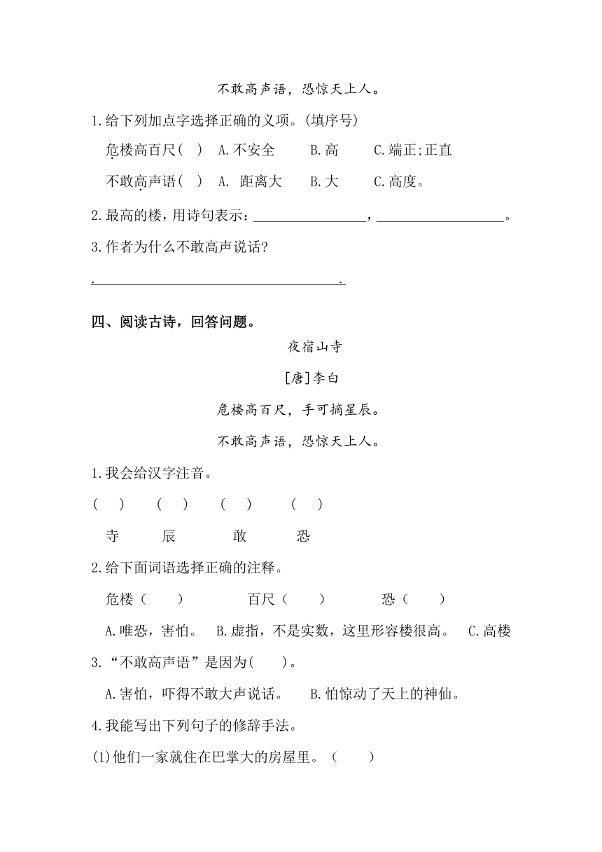 (必考！最新)部编最新版二年级上册语文课内、课外阅读训练（第七单元）