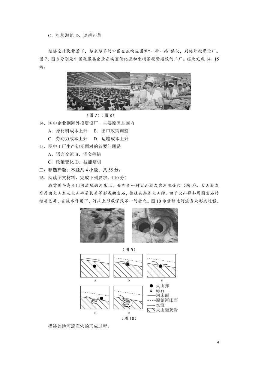 2021-2022学年海南省普通高中学业水平选择性考试地理试题 （含答案）