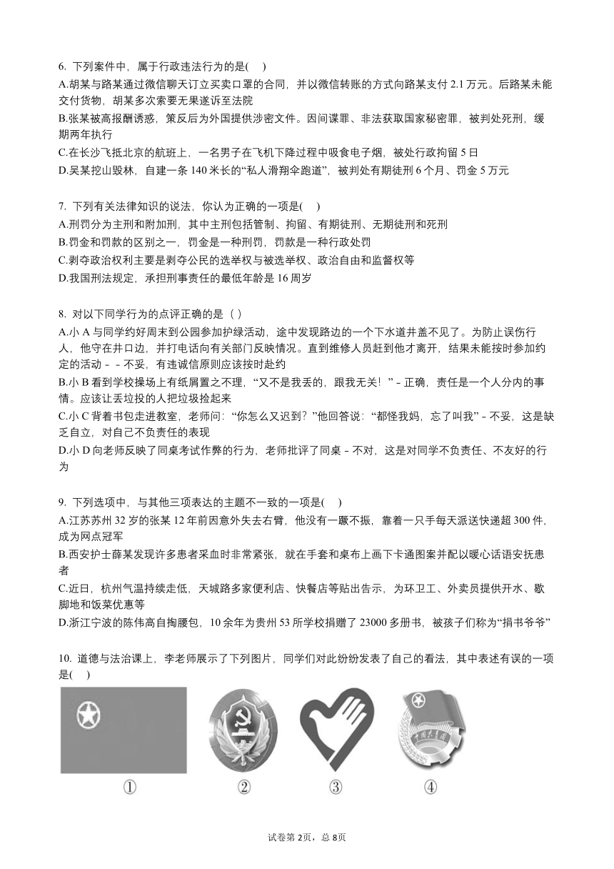 山西省2020-2021学年八年级上学期期末考试道德与法治试题（Word版，含答案）