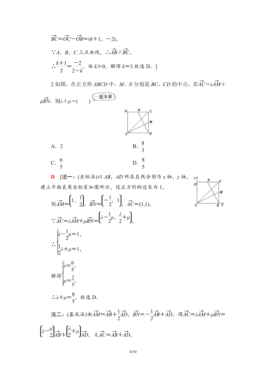 第1部分 研习2　复数、平面向量学案（Word版含解析）