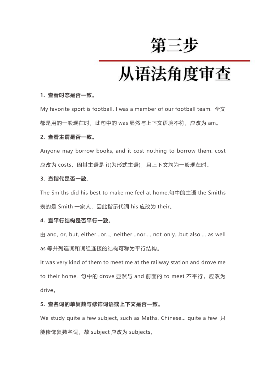 高考英语高考二轮专题：短文改错答题6步法学案（附100道专项练习题+答案）