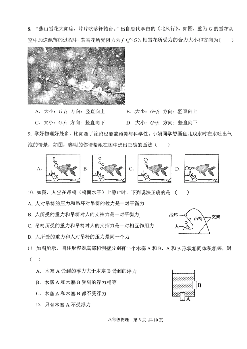 福建省福州第十一中学2023-2024学年下学期八年级物理期中试卷 (1)（PDF版 无答案）