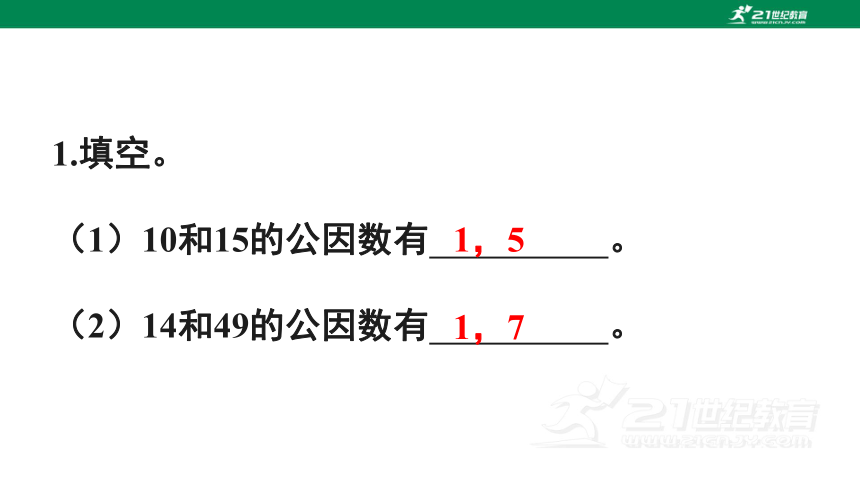 练习十五-人教版数学五年级下册第四单元(共16张PPT)