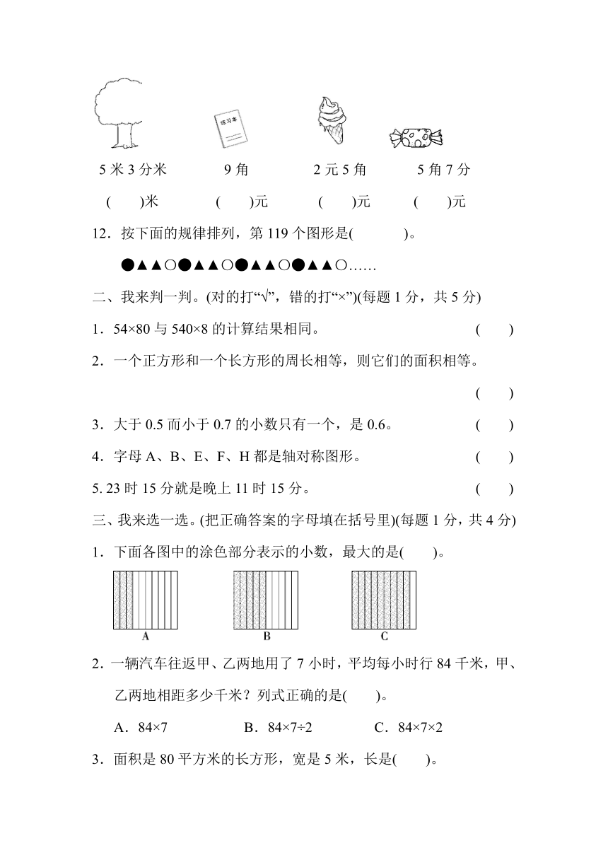 青岛版三年级下册数学期末仿真模拟卷（含答案）