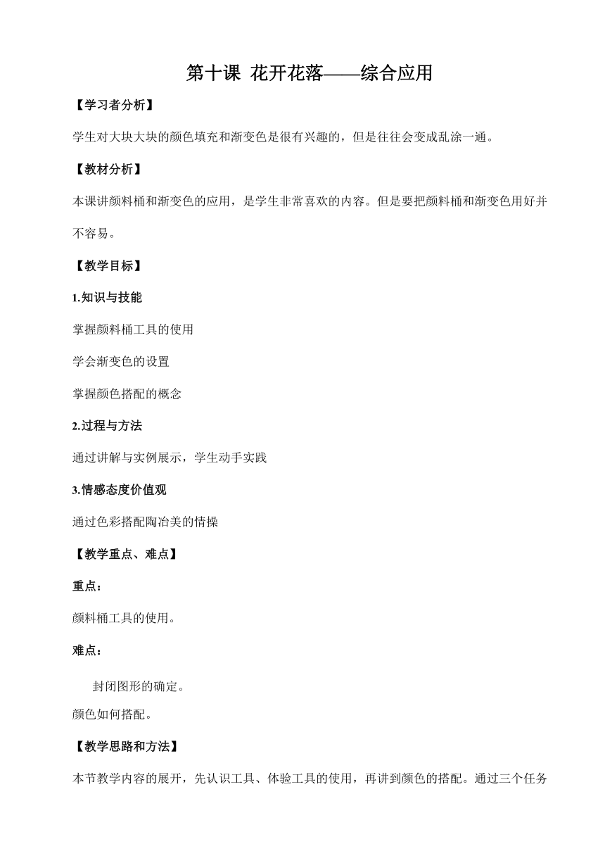 浙教版（广西、宁波）信息技术八年级下册 第十课 花开花落——综合应用 教学设计