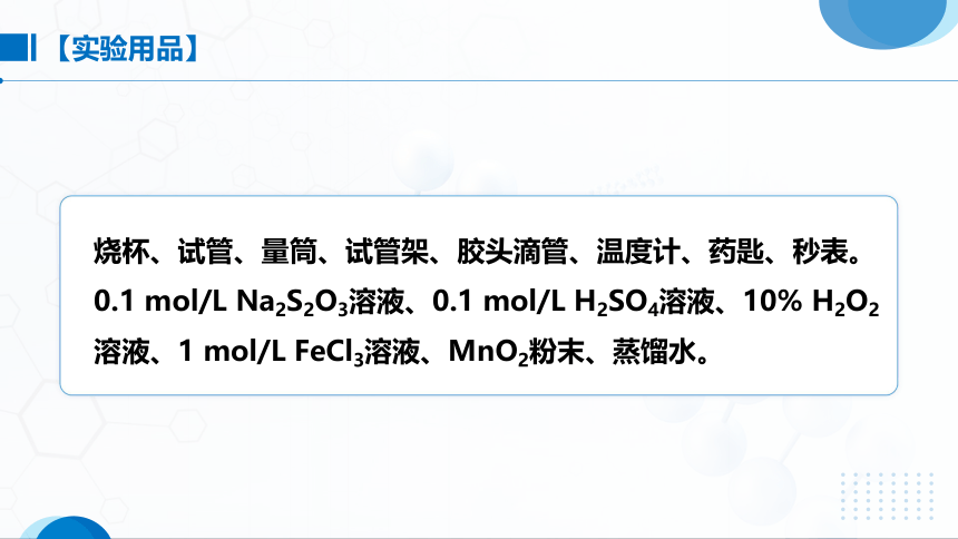 实验活动7《化学反应速率的影响因素》课件(共26张PPT)