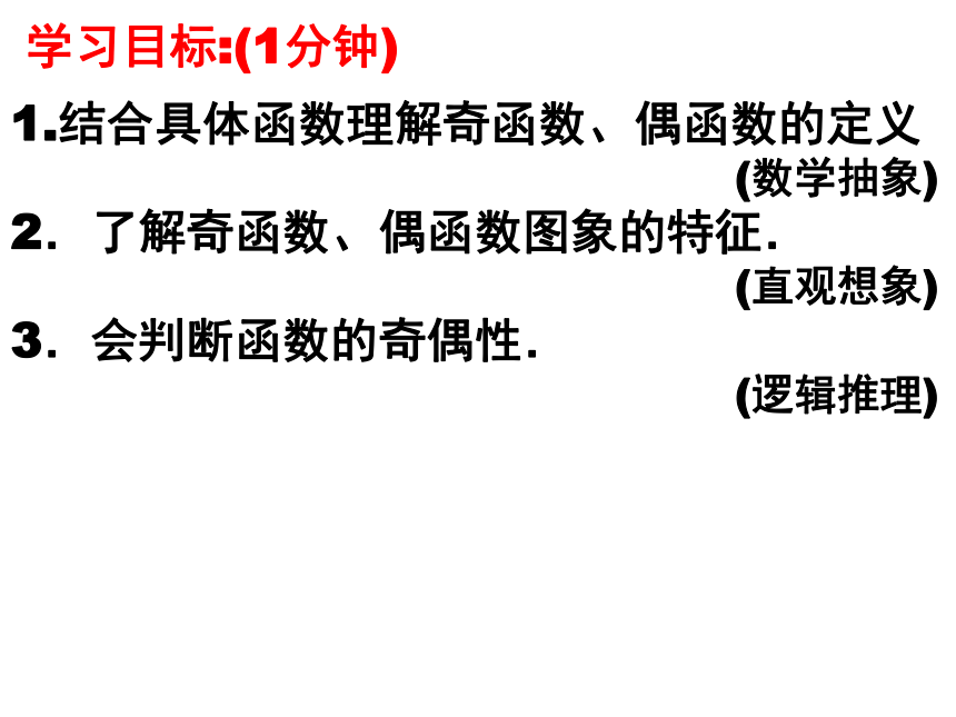 3.2.2函数的奇偶性(1) 课件（共23张PPT）