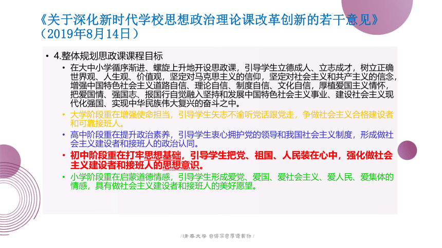 习近平新时代中国特色社会主义思想学生读本（初中）第5-8讲 教学使用建议课件（25张PPT）