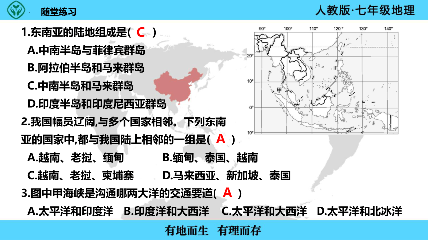 7.2东南亚课件(共43张PPT)2022—2023学年七年级下册人教版地理