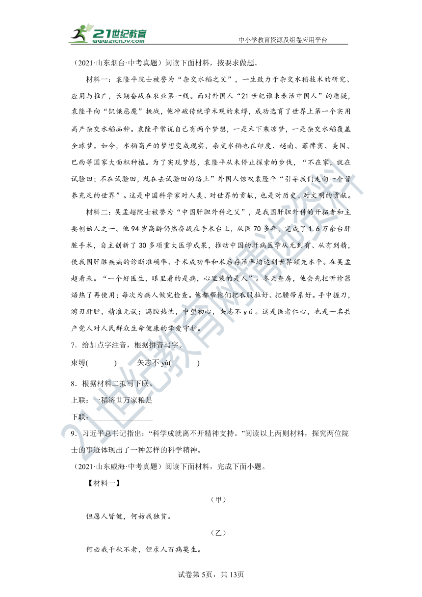 【山东专版】2020—2022年中考真题分类汇编13非连续性文本阅读 试卷（含答案解析）