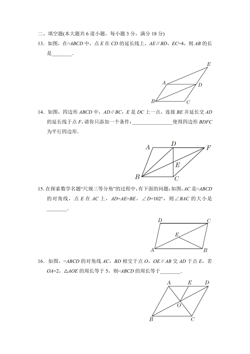 鲁教版（五四）八年级数学上册第五章 平行四边形达标检测卷（word版含答案）