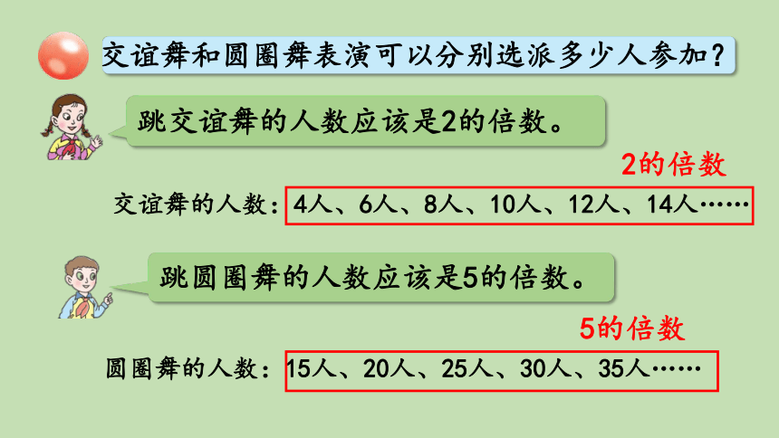 青岛版数学五年级上册 六 第1课时    2、5的倍数的特征 课件（23张ppt）