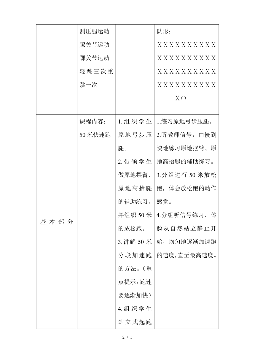 初中体育