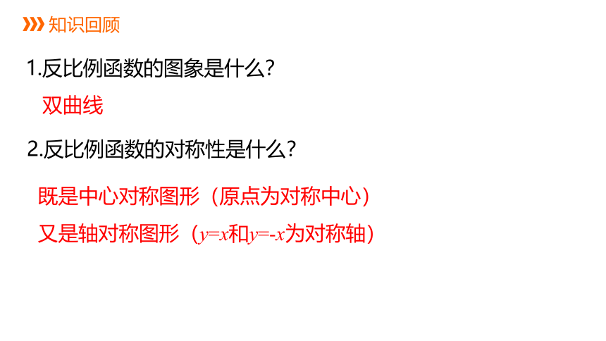 2021-2022学年九年级数学北师大版上册6.2第2课时 反比例函数的性质 课件（29张PPT）