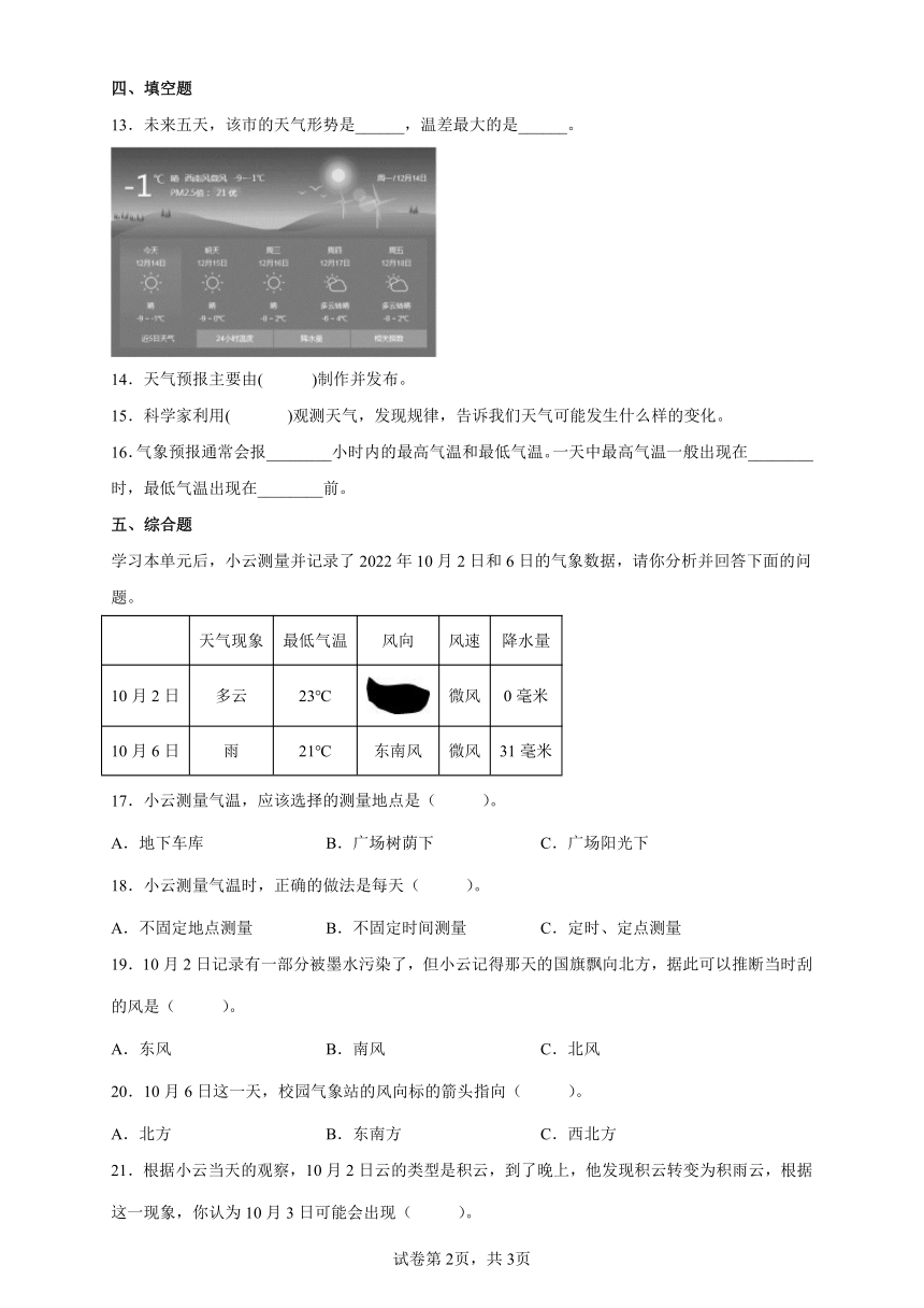 教科版三年级上册3.8《天气预报是怎样制作出来的》同步练习（含解析）