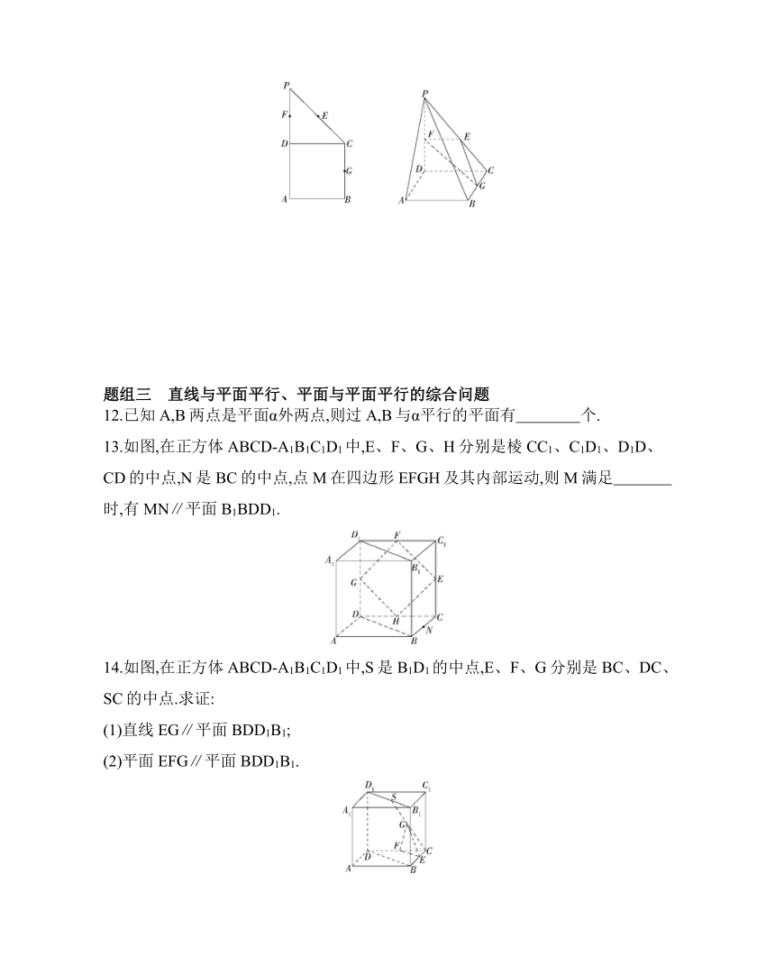 2.2.1和2.2.2直线与平面平行的判定和平面与平面平行的判定 题组训练-2021-2022学年高一上学期数学人教A版必修2（Word版，含解析）